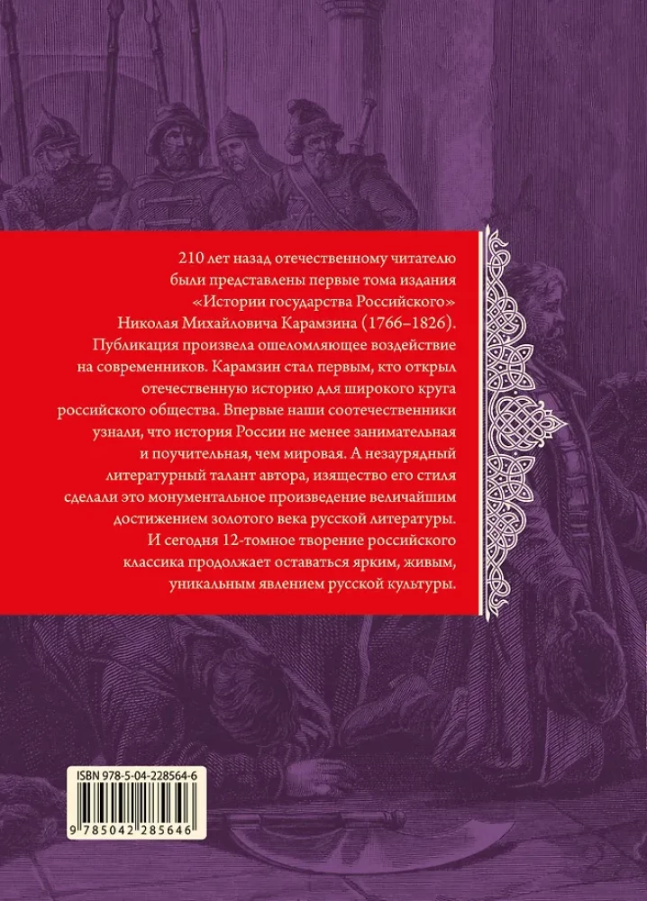 The History of the Russian State (set of 5 books)