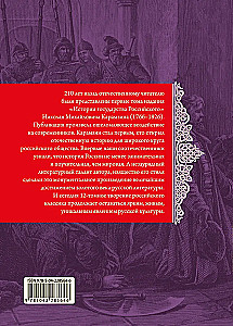 The History of the Russian State (set of 5 books)