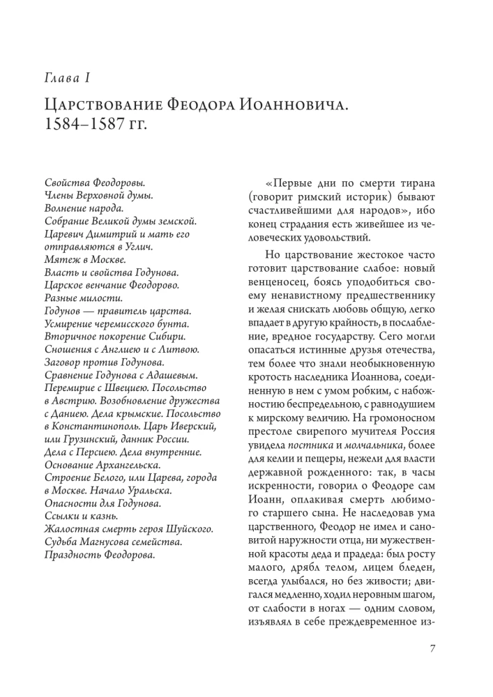 The History of the Russian State (set of 5 books)