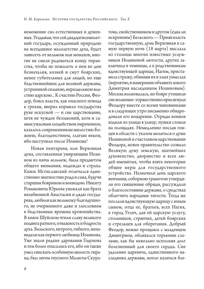 The History of the Russian State (set of 5 books)
