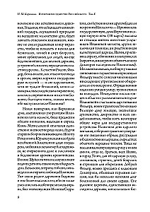 The History of the Russian State (set of 5 books)