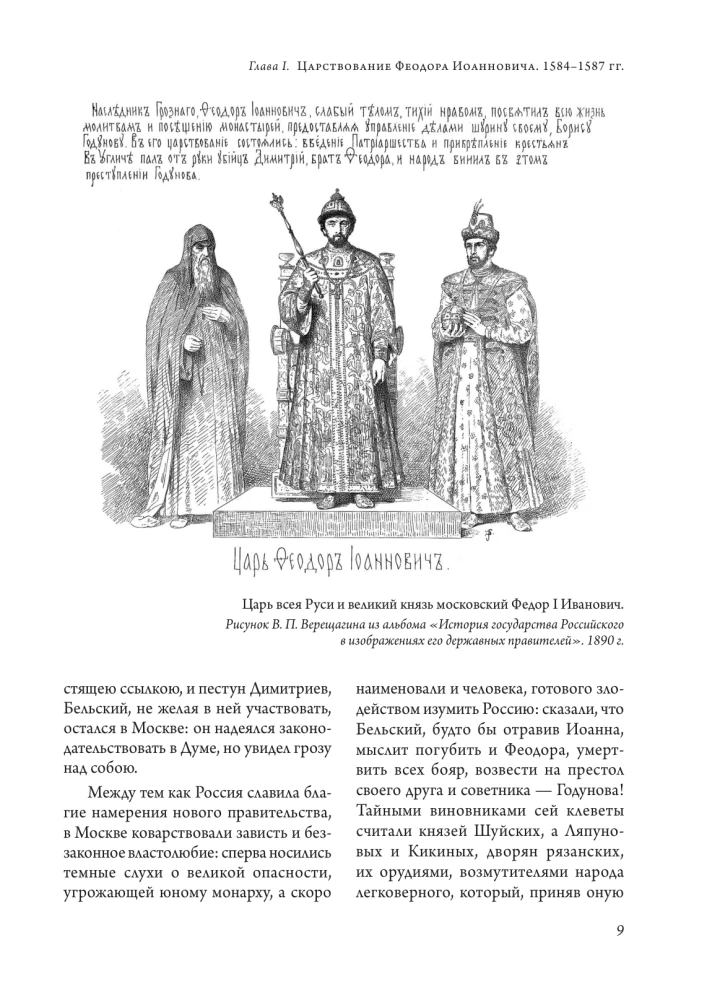 The History of the Russian State (set of 5 books)