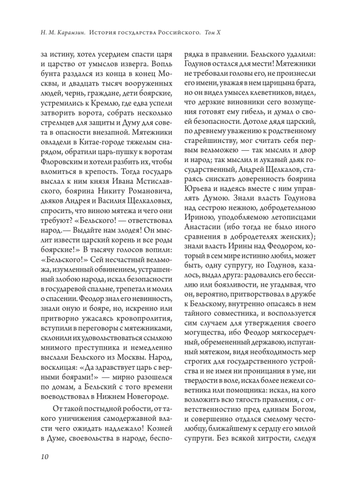 The History of the Russian State (set of 5 books)
