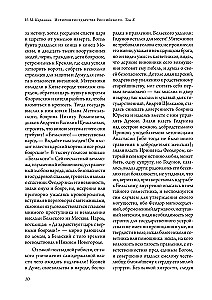 The History of the Russian State (set of 5 books)