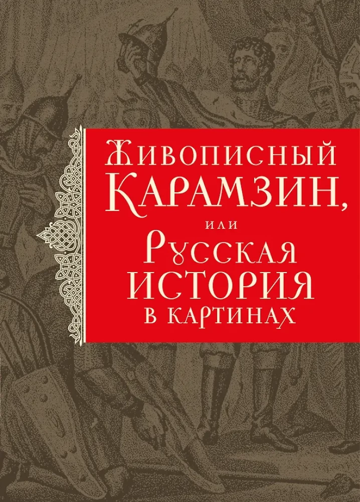 The History of the Russian State (set of 5 books)