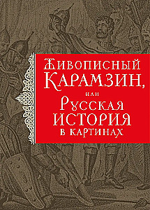 The History of the Russian State (set of 5 books)
