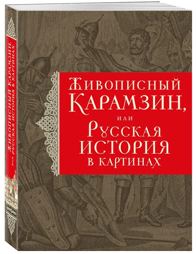 The History of the Russian State (set of 5 books)