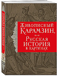The History of the Russian State (set of 5 books)