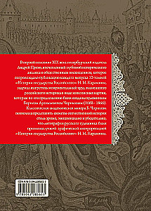 The History of the Russian State (set of 5 books)