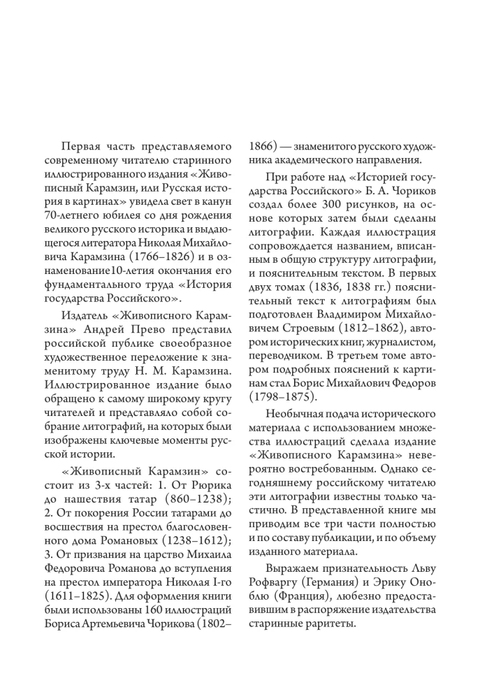 The History of the Russian State (set of 5 books)
