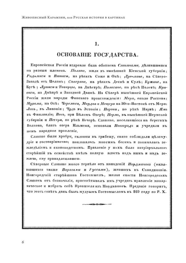 The History of the Russian State (set of 5 books)