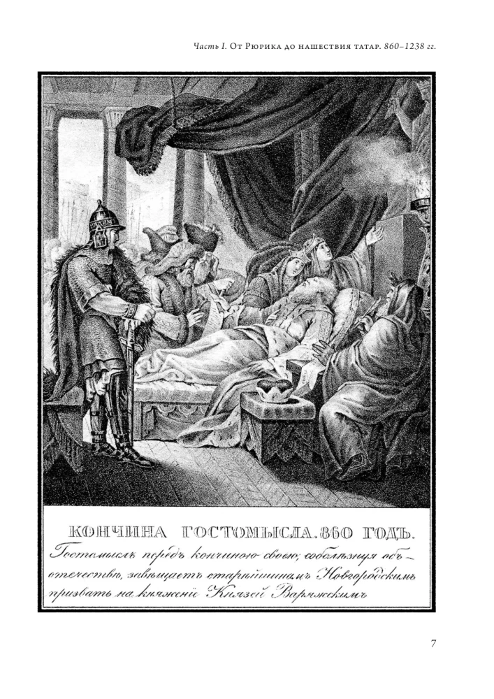 The History of the Russian State (set of 5 books)