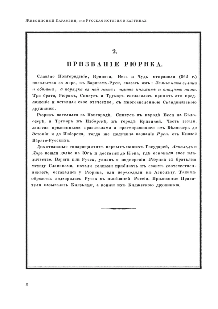 The History of the Russian State (set of 5 books)
