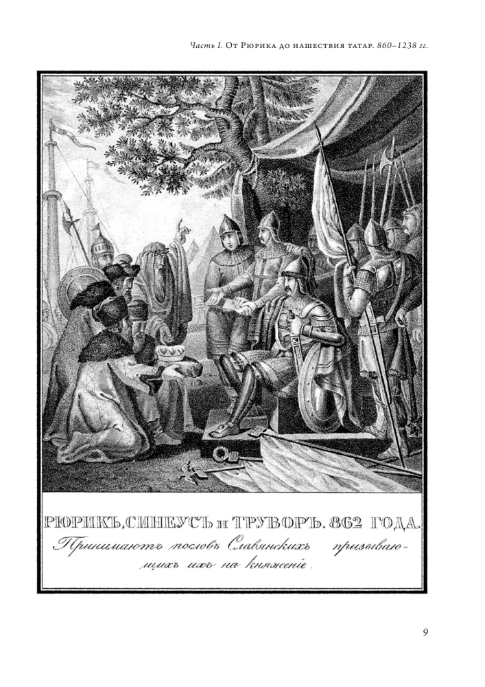 The History of the Russian State (set of 5 books)
