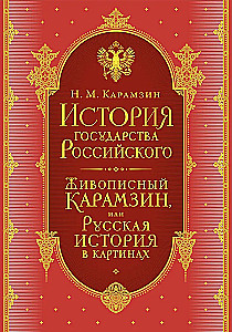 The History of the Russian State (set of 5 books)