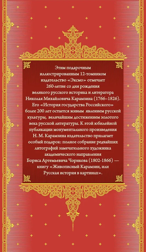 The History of the Russian State (set of 5 books)