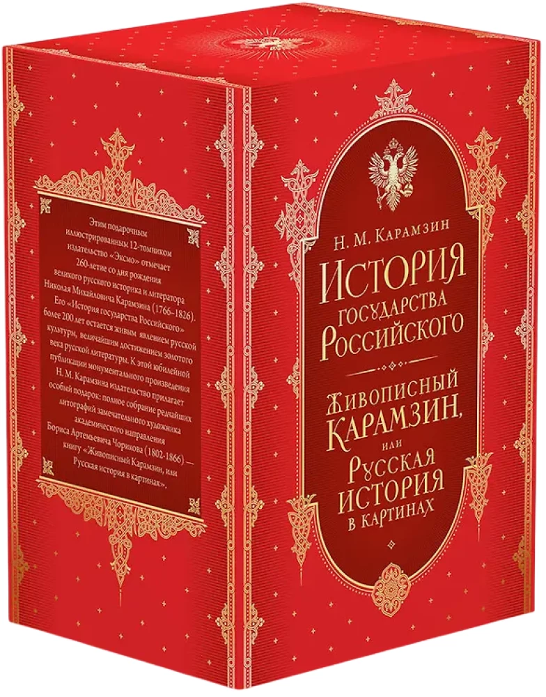 The History of the Russian State (set of 5 books)