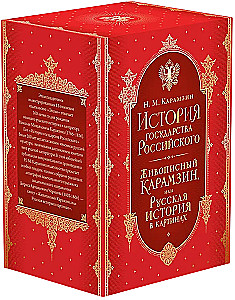 The History of the Russian State (set of 5 books)