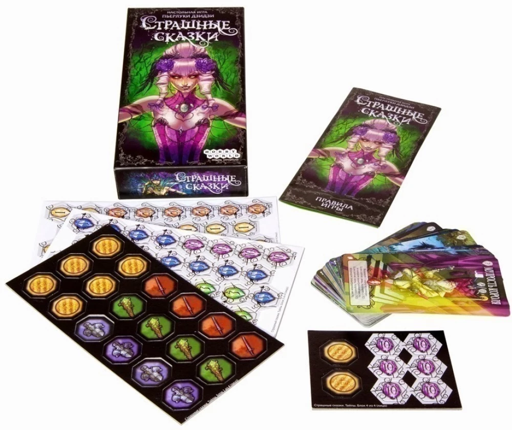 Настольная игра - Страшные сказки
