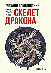 Szkielet smoka