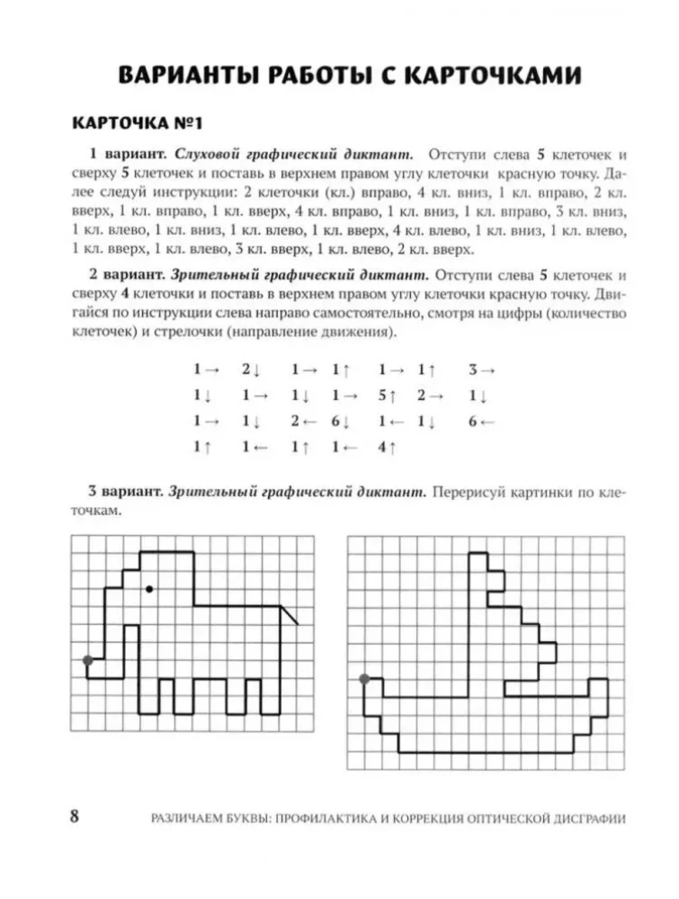 Differentiating Letters: Prevention and Correction of Optical Dysgraphia