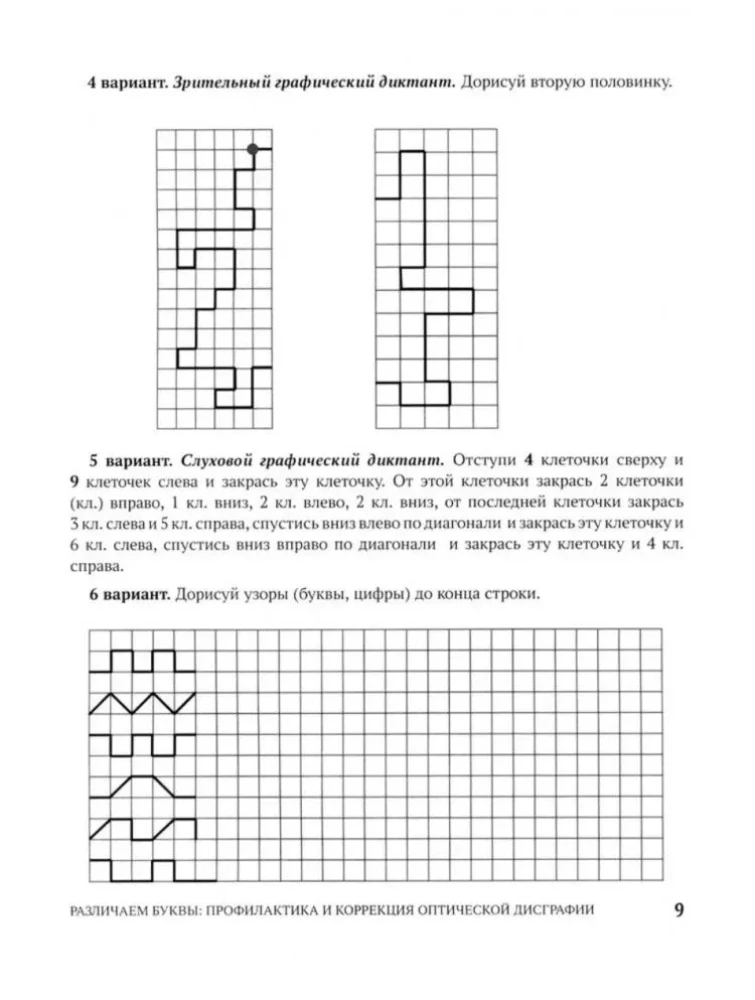 Differentiating Letters: Prevention and Correction of Optical Dysgraphia