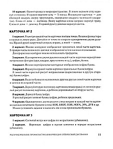 Differentiating Letters: Prevention and Correction of Optical Dysgraphia