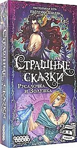 Настольная игра - Страшные сказки. Русалочка и Золушка