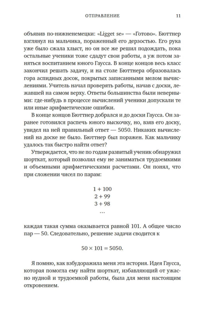 The Art of Thinking Rationally. Shortcuts in Mathematics and Life