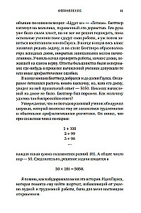The Art of Thinking Rationally. Shortcuts in Mathematics and Life