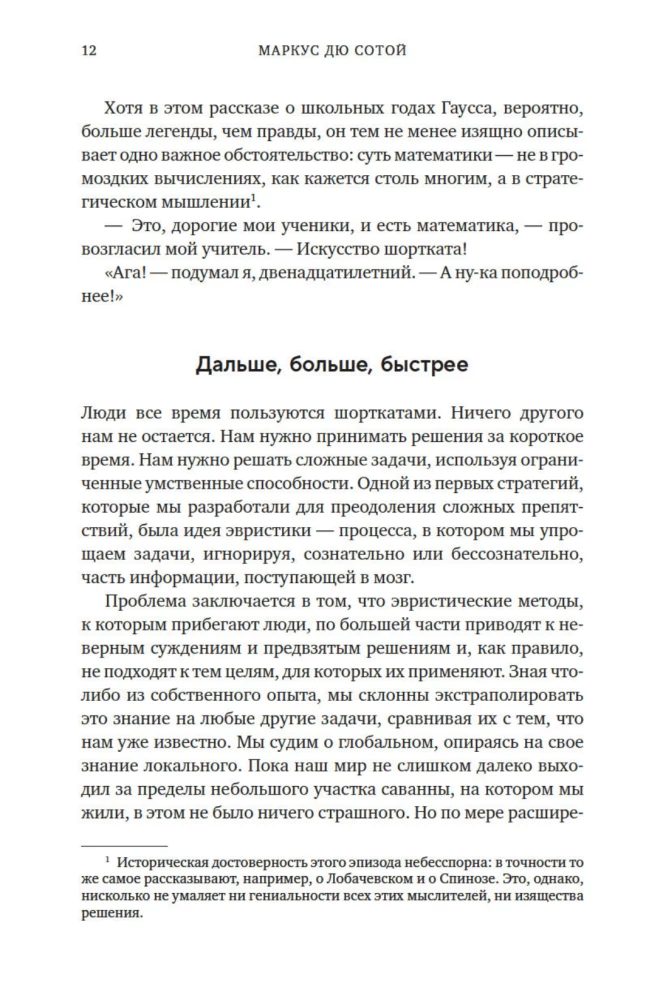 The Art of Thinking Rationally. Shortcuts in Mathematics and Life
