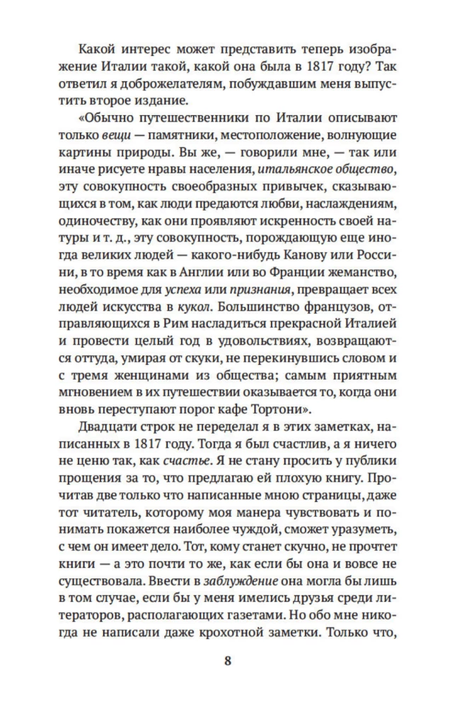 Рим, Неаполь и Флоренция