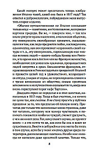 Рим, Неаполь и Флоренция