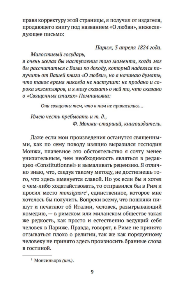 Рим, Неаполь и Флоренция