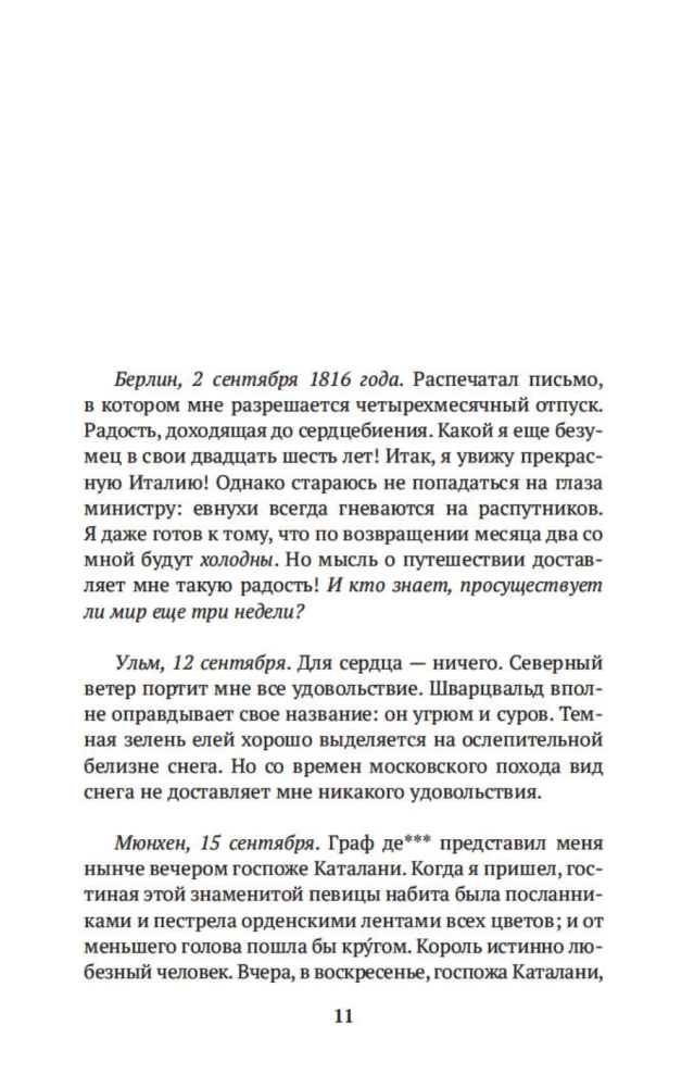 Рим, Неаполь и Флоренция