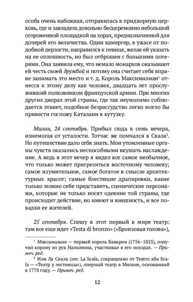Рим, Неаполь и Флоренция