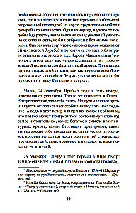 Рим, Неаполь и Флоренция
