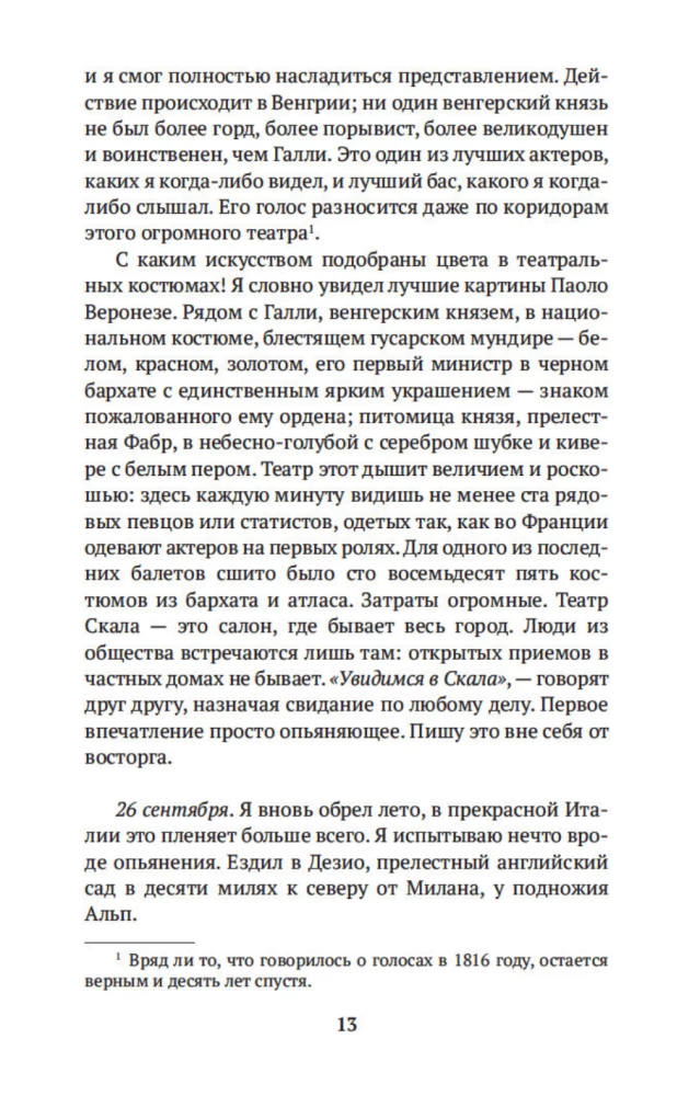 Рим, Неаполь и Флоренция