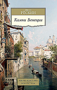 Stones of Venice