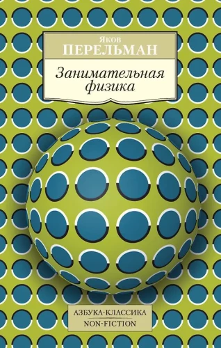 Aizraujoša fizika