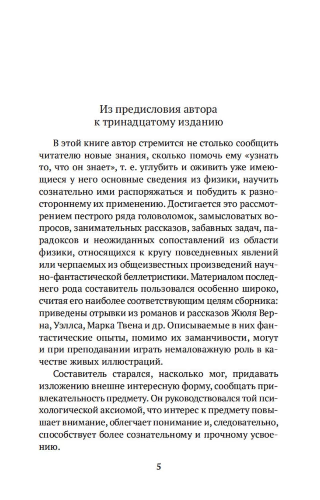 Занимательная физика