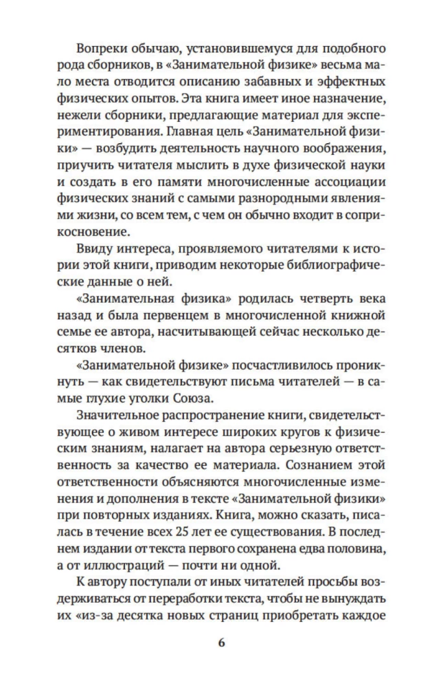 Занимательная физика