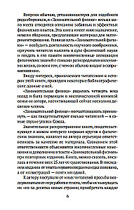 Занимательная физика