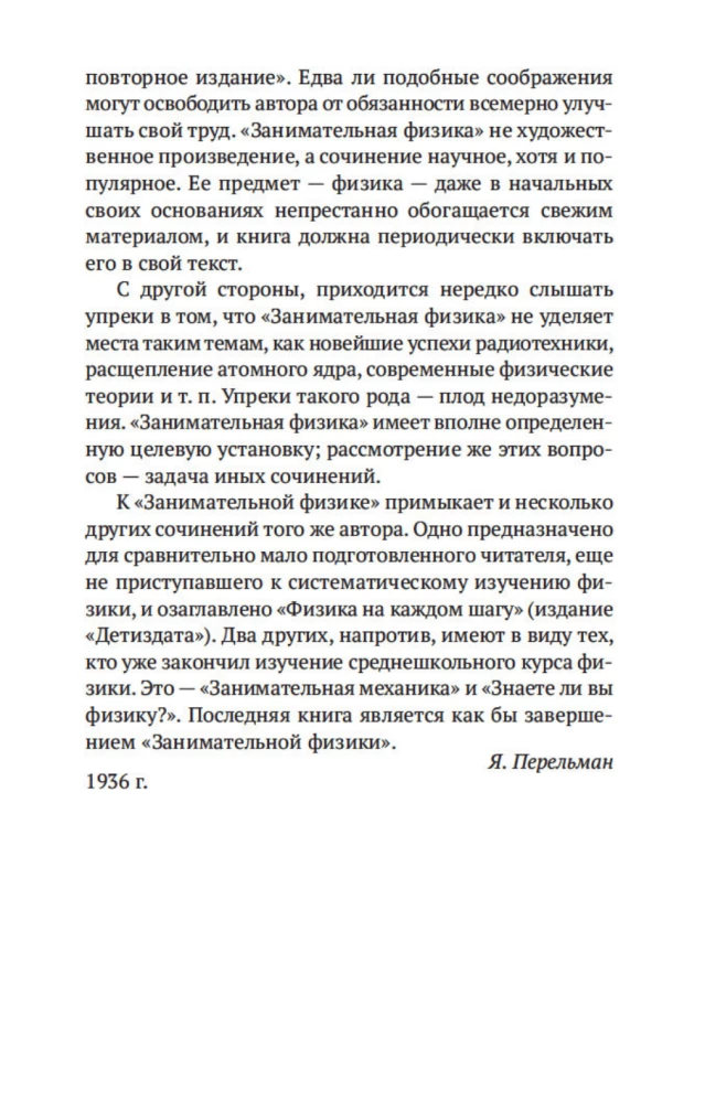 Занимательная физика