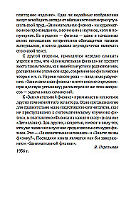 Занимательная физика