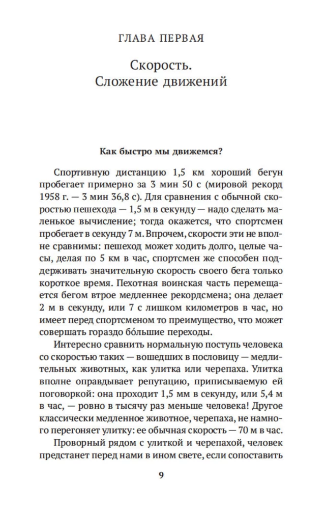 Занимательная физика