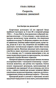 Занимательная физика
