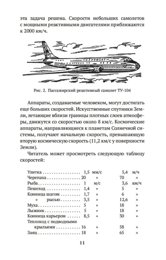 Занимательная физика
