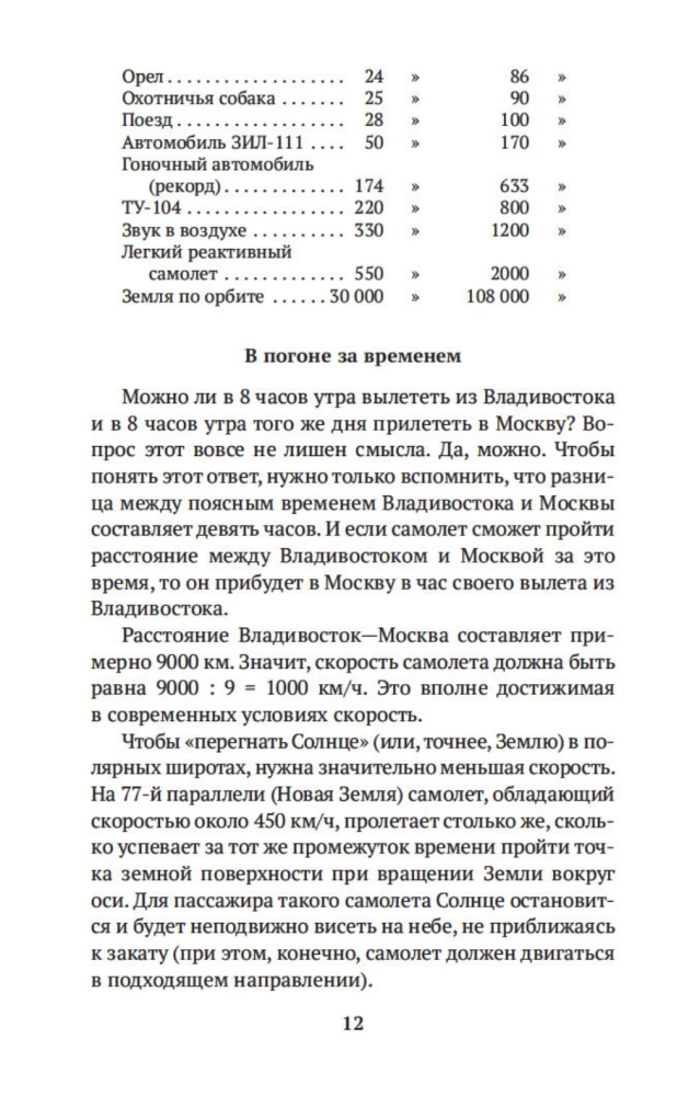 Занимательная физика