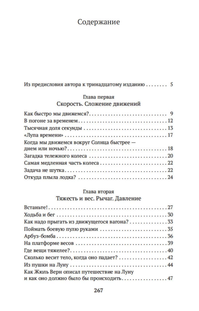 Занимательная физика